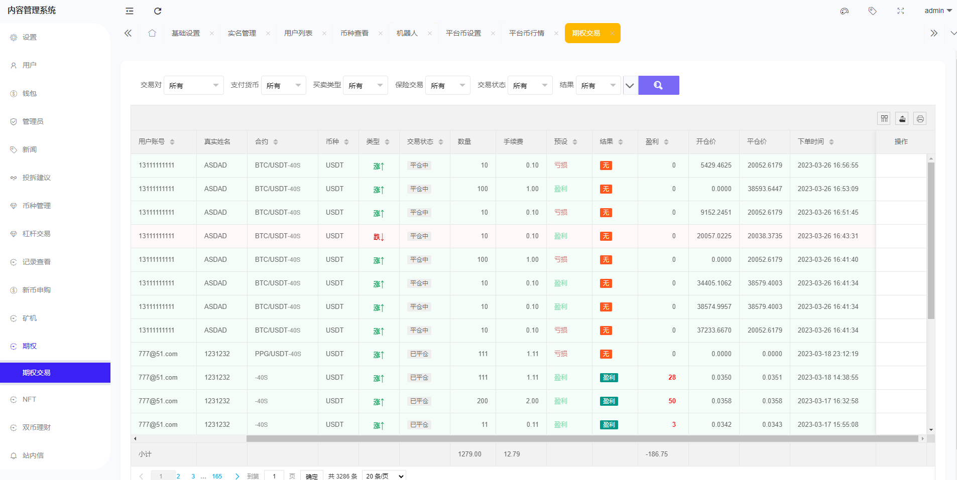 全新区块链交易所系统/币币期权交易/IEO/锁仓理财 详情图 27