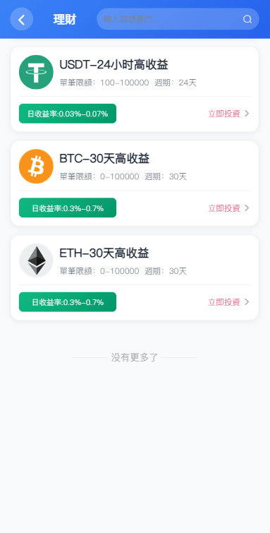 【优选代售】多语言交易所系统/秒合约/合约币币/理财/平台币 - 截图12