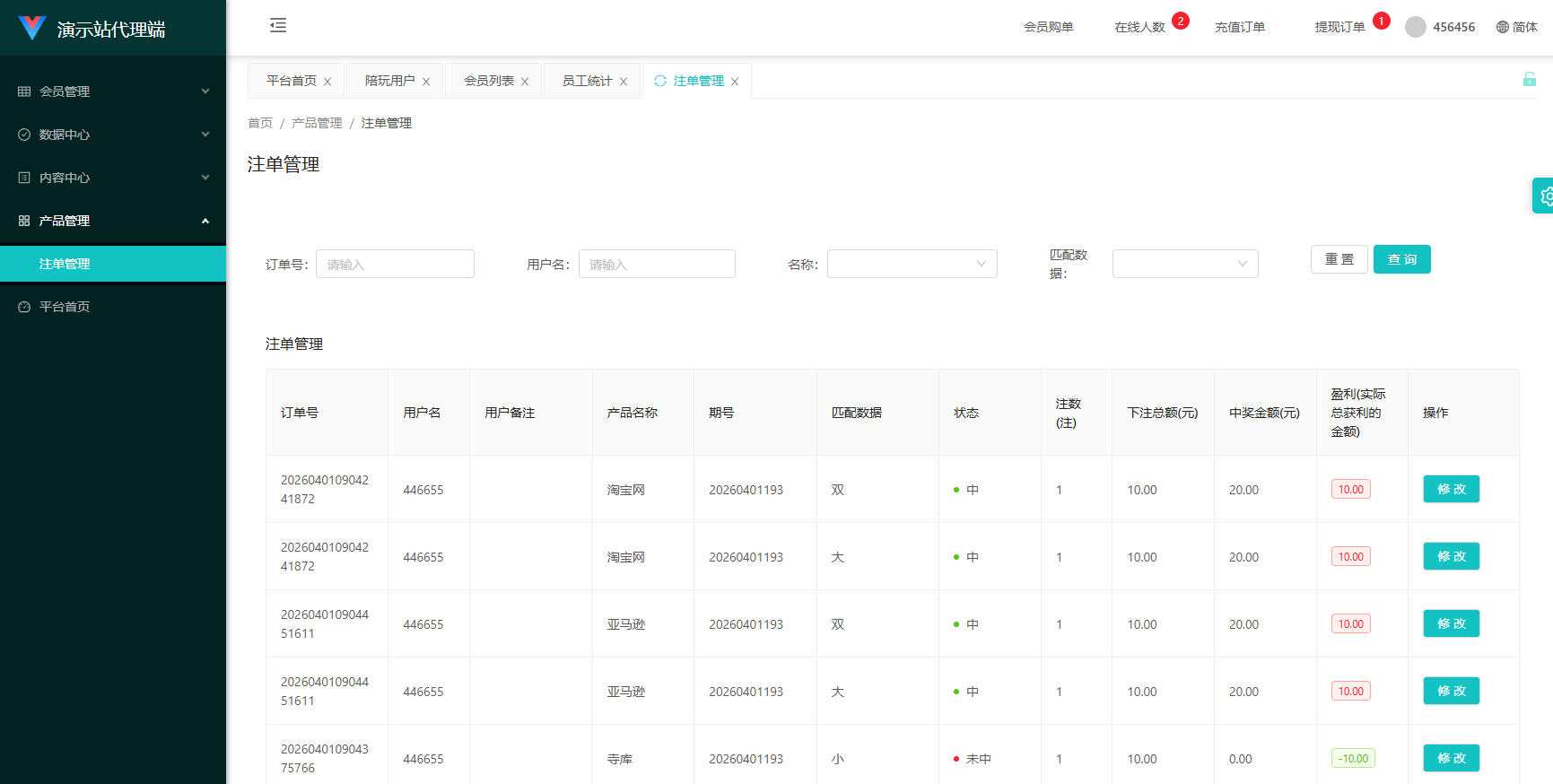 【优选代售】伪商城投注购单系统/订单自动匹配/系统彩预设/代理后台 - 截图10
