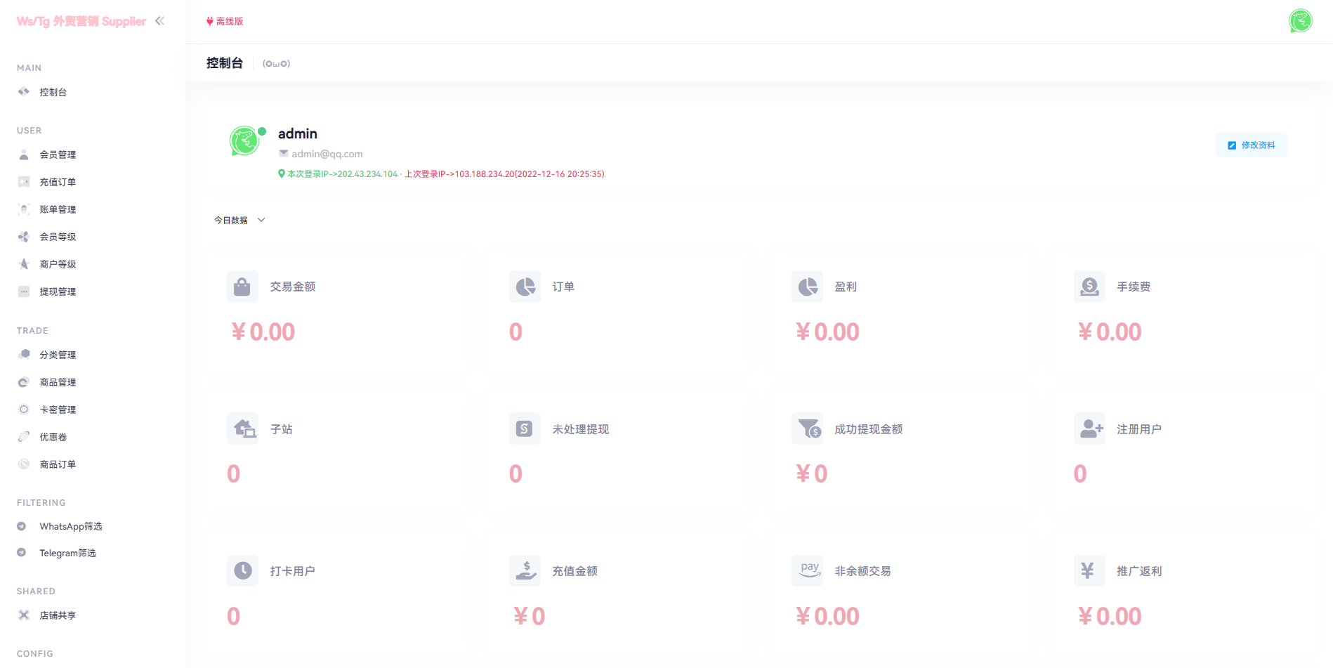 【优选代售】WhatsApp筛选Ws/Tg外贸营销Supplier推特号/FB号/谷歌号/小火箭Ws/Channel社交账号 - 截图10