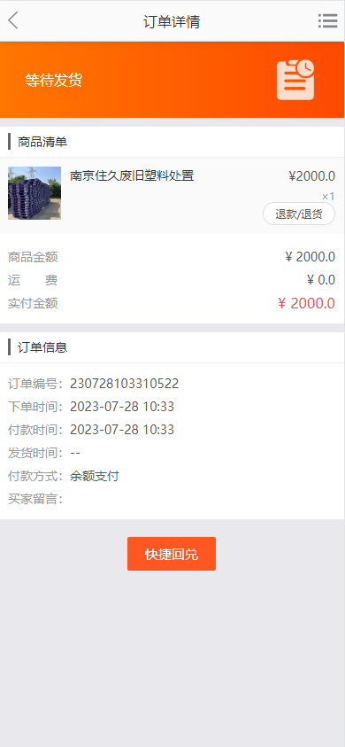运营版阳光七采回收系统/金属回收回购系统 详情图 7