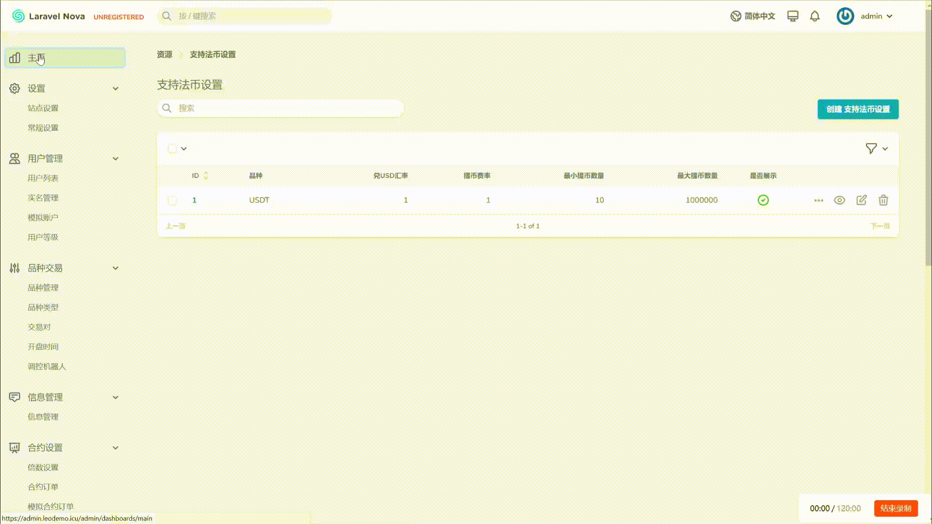 【优选代售】海外FX7综合外汇交易所系统/合约挂单交易/秒合约交易/K线全局控 - 截图2