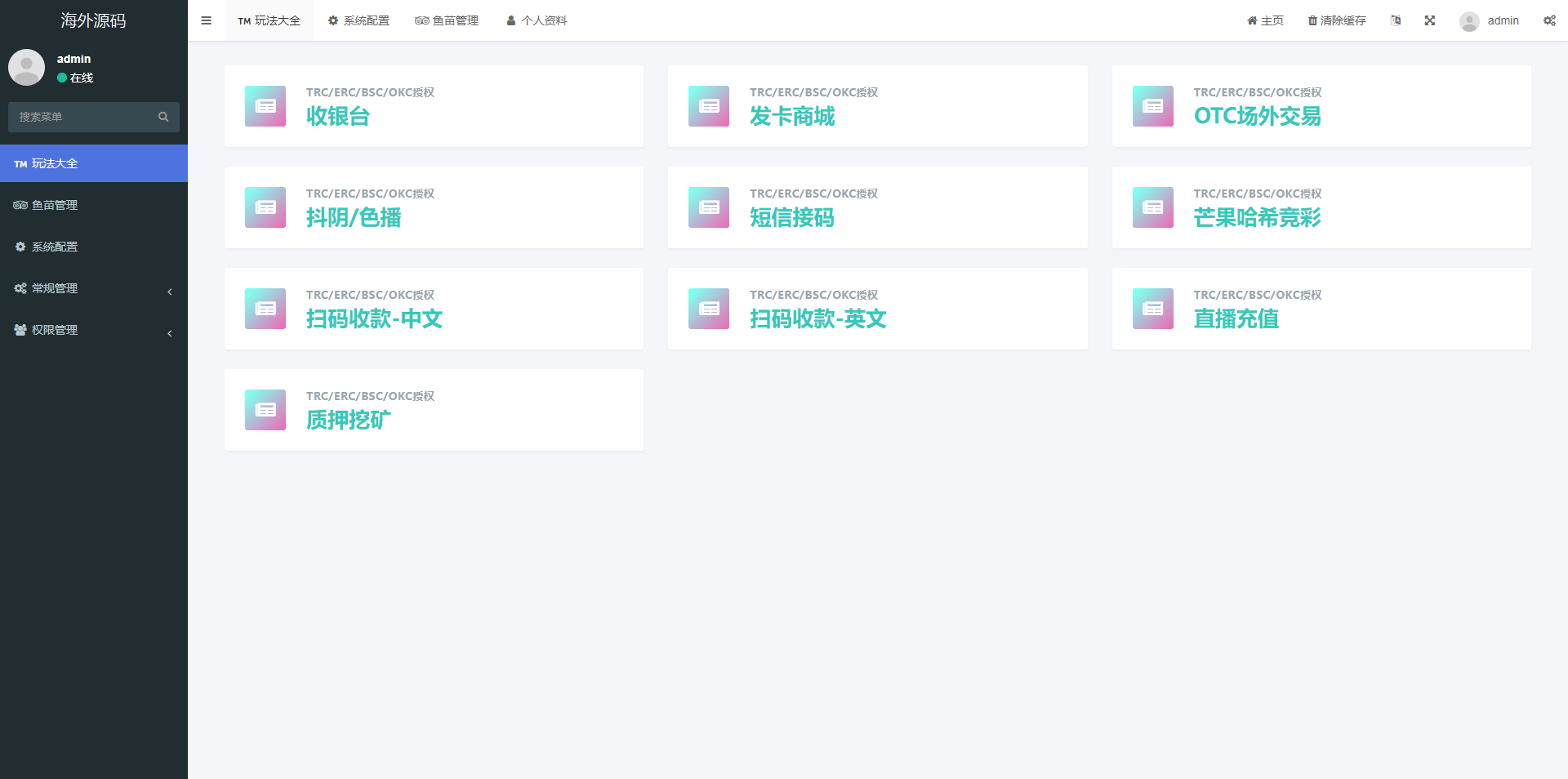 多模板TRC改权限秒U系统/TRX改权限盗U系统/im/bitkeep钱包无提示 详情图 15