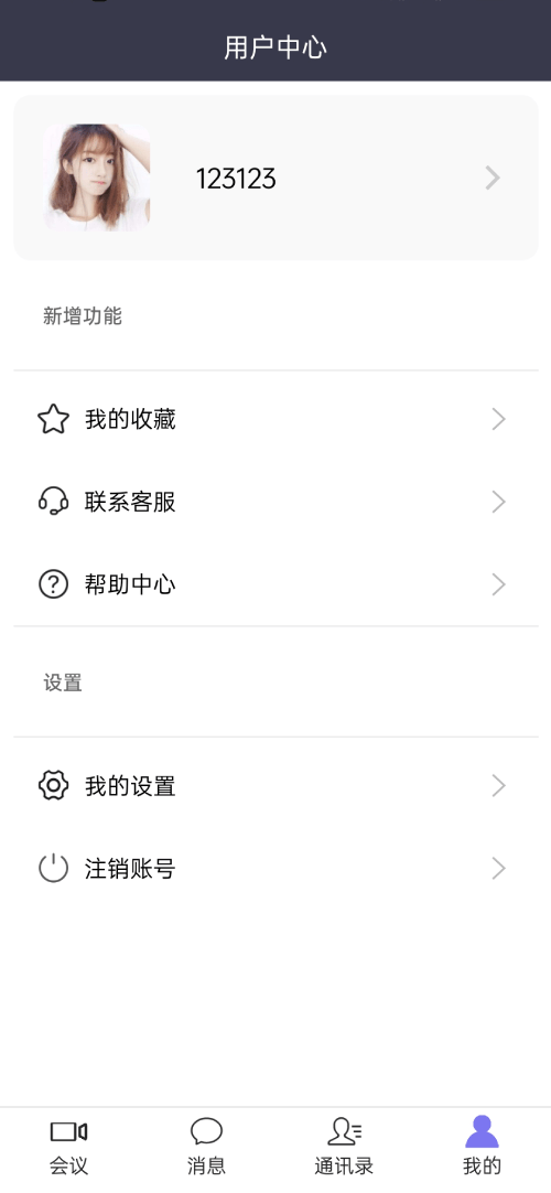 【优选代售】屏幕共享会议APP/授权码版本会议/腾讯会议zoom会议 - 截图7