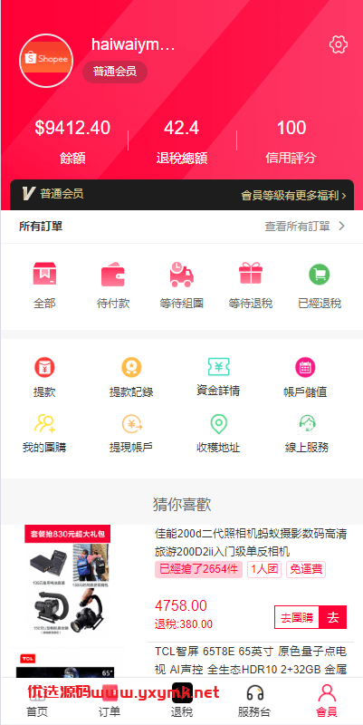【优选代售】海外商城回购系统/拼团退税返税/回收团购商城 - 截图11