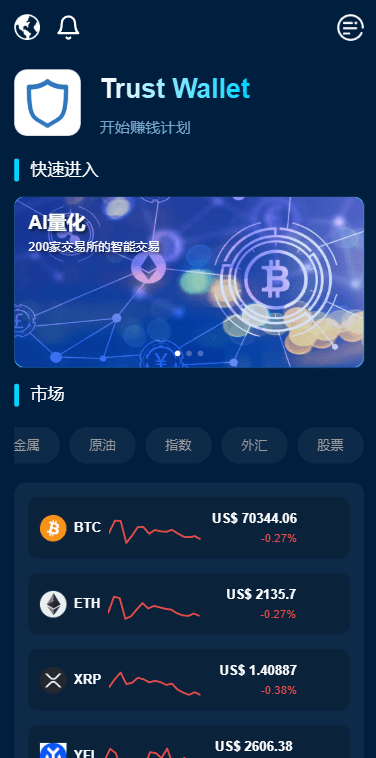 【优选代售】多语言DAPP交易所/虚拟币/股票/外汇/借贷/质押/信用分 - 截图1