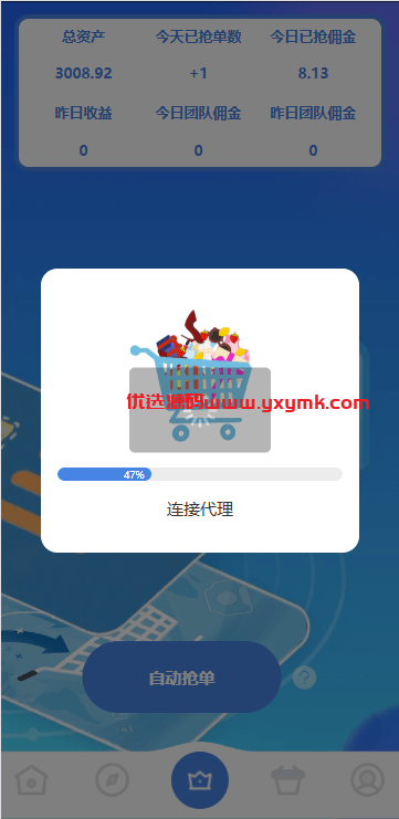 【优选代售】海外抢单刷单系统/多语言刷单/连单控/分组杀/前端uniapp - 截图5