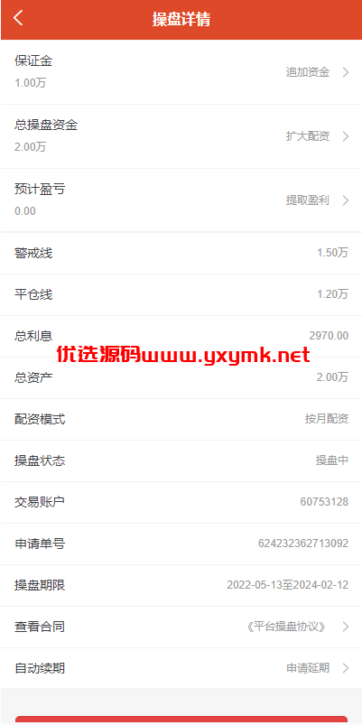 【优选代售】uinapp版股票交易系统/股票配资策略系统/K线图完美 - 截图12