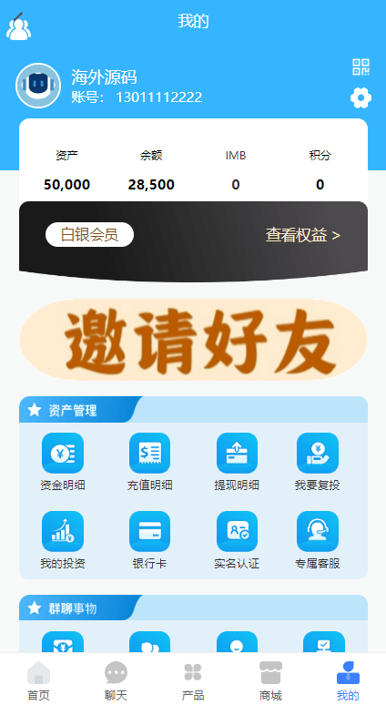 【优选代售】全新项目投资理财系统/投资众筹系统/自带im即时通讯 - 截图6