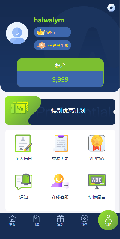 【优选代售】多语言海外伪商城刷单系统/CP快三/带预设/订单自动匹配 - 截图9