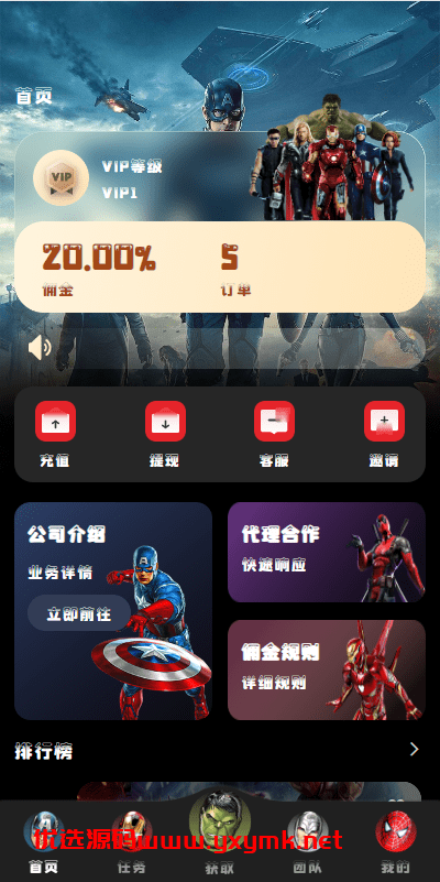 【优选代售】海外漫威电影抢单刷单系统/策略刷单/订单自动匹配 - 截图1