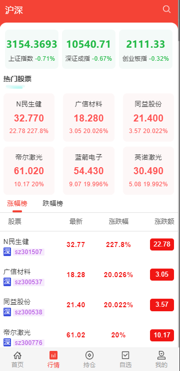 【优选代售】JAVA高端新版双融/大宗抢筹/沪深京港美股票/新股/挂单/双融交易/策略融资 - 截图6