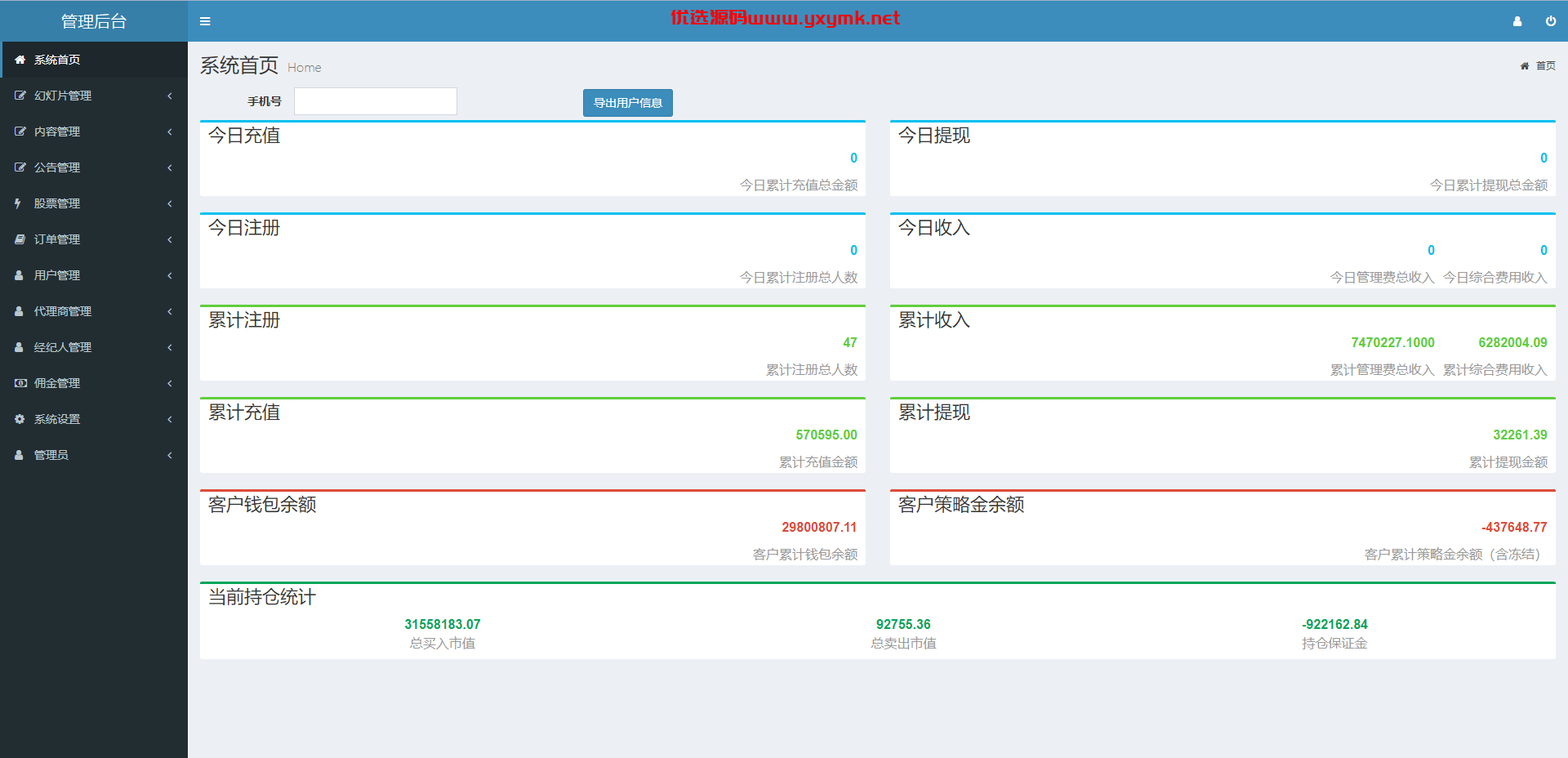 【优选代售】新版股票配资系统/A股股票系统/前端uinapp - 截图12