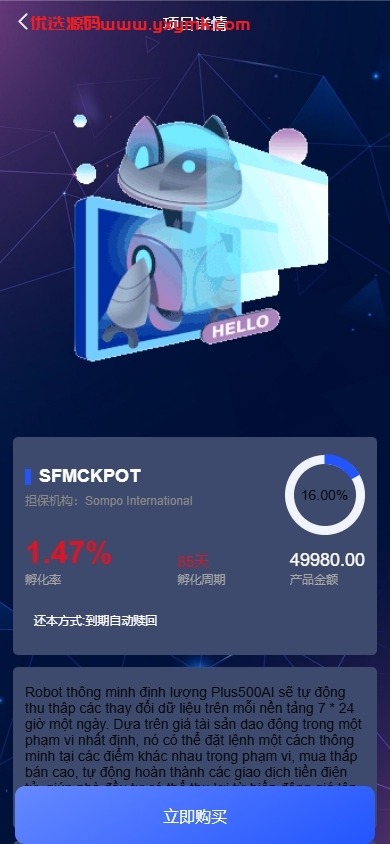 【优选代售】新版海外投资理财系统/多语言投资返利/IM社区/10级分销 - 截图2