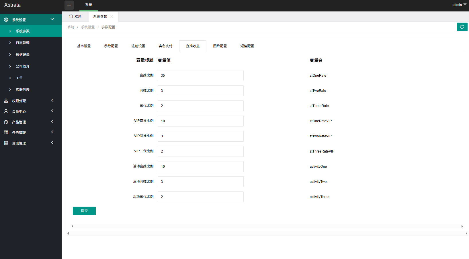 【优选代售】多语言投注理财系统/推广分销/营销裂变/前端VUE - 截图11