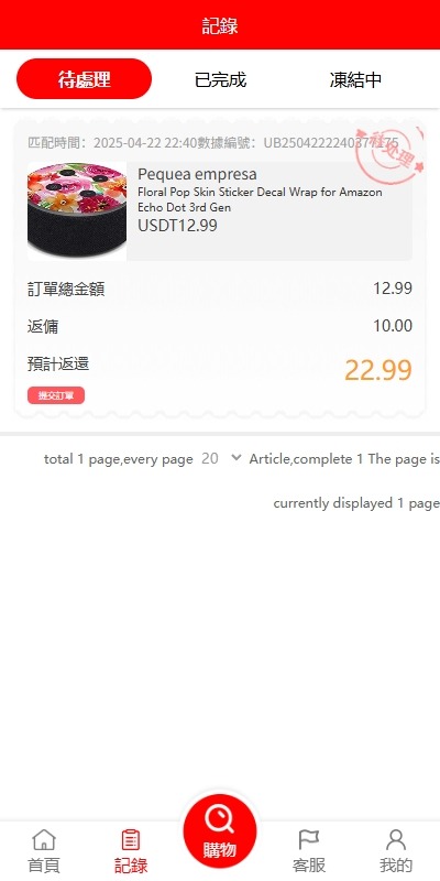 【优选代售】多语言亚马逊抢单刷单系统/手动自动派单/连单卡单 - 截图5