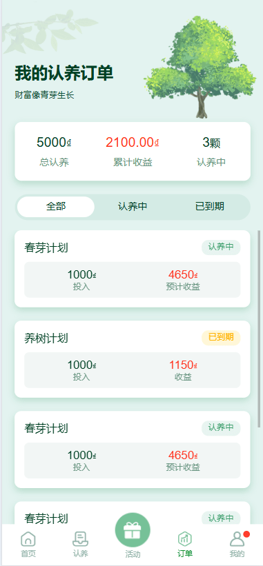 【优选代售】多语言投资理财系统/绿色种树/签到/任务/转盘/分销 - 截图3