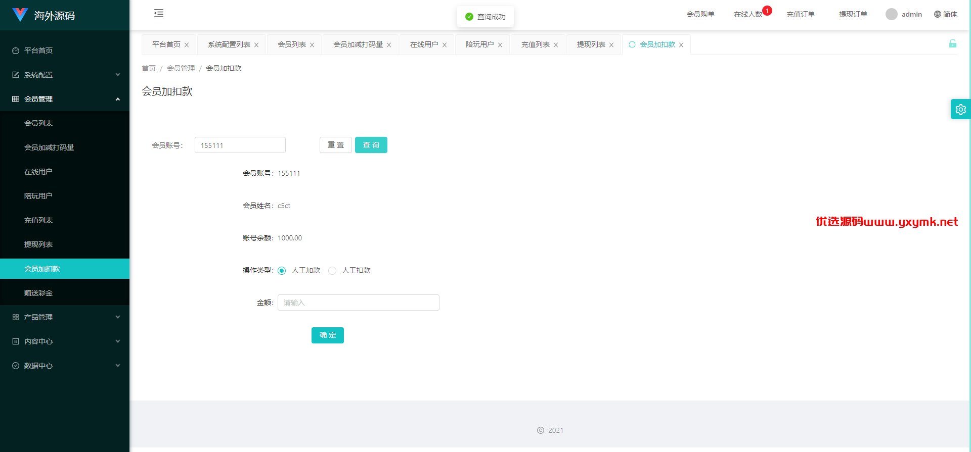 【优选代售】uniapp伪商城系统/CP快三游戏/订单自动匹配/带预设/代理后台 - 截图13