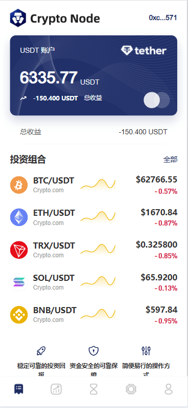 【优选代售】海外DAPP秒合约交易所/Crypto交易所/理财/质押/贷款 - 截图1