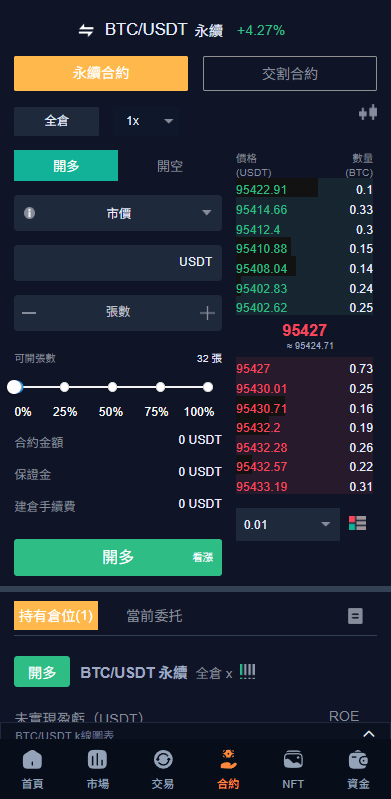 【优选代售】多语言交易所系统/永续合约交割合约/K线控制/C2C/借币 - 截图9