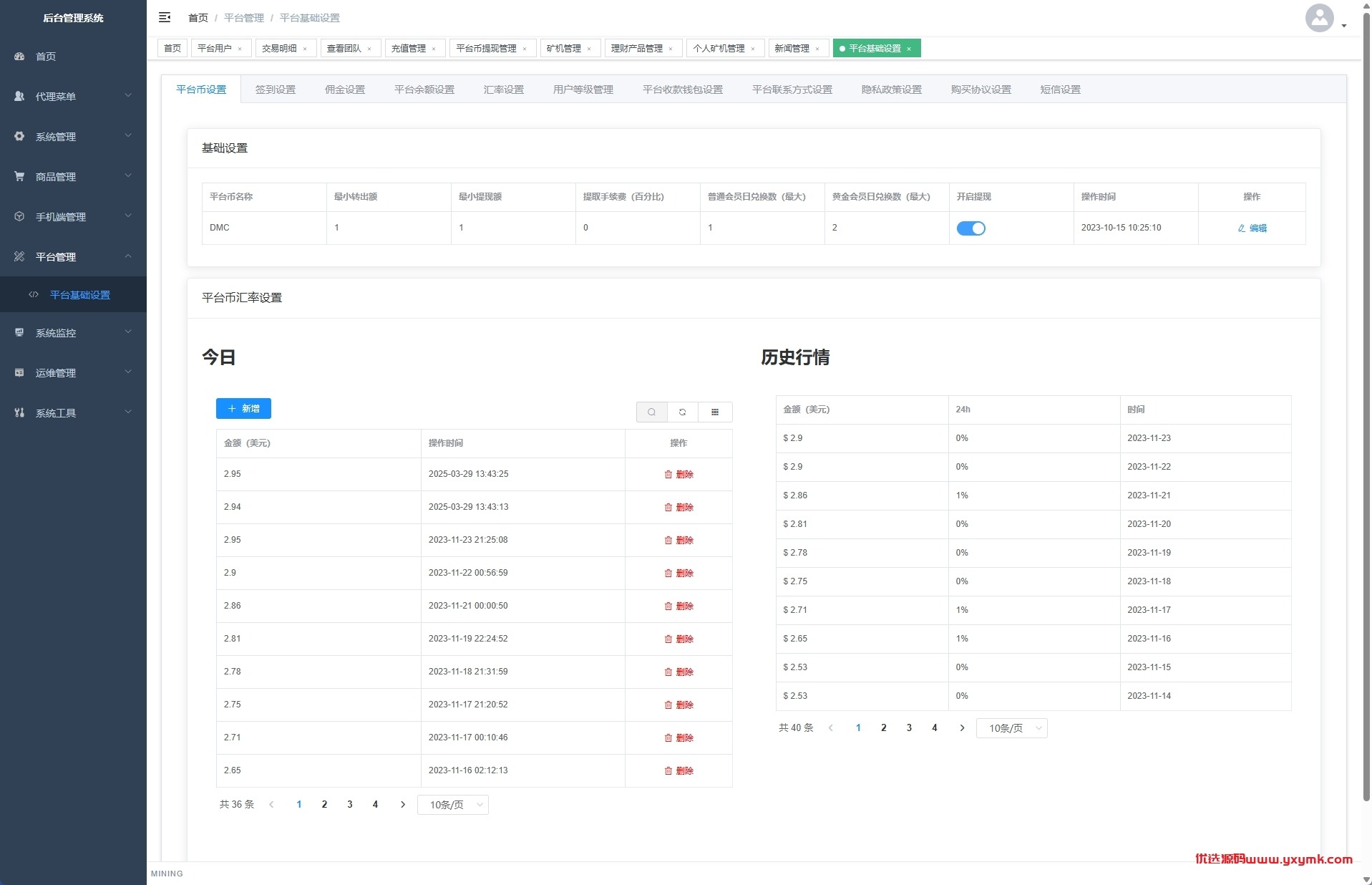 【优选代售】海外矿机系统/平台币矿机/三级分销/JAVA开源 - 截图20