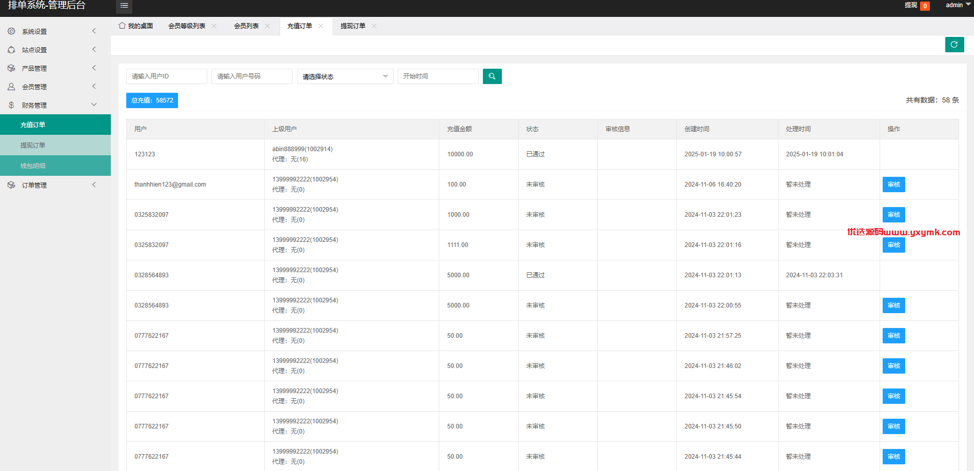 【优选代售】海外虚拟币外汇抢单刷单/货币兑换抢单系统/前端uniapp - 截图10