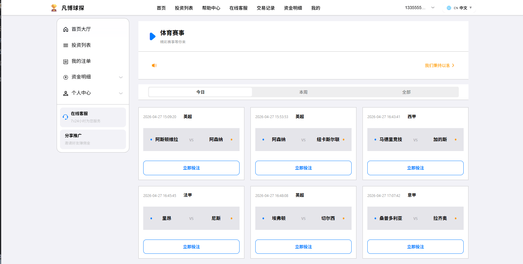 【优选代售】海外反波胆系统/电脑自适应/球盘源码/足球下注 - 截图9