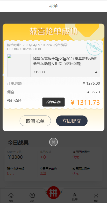 抢单拼团回购系统/抢单刷单源码/余额宝/订单自带匹配系统 详情图 4