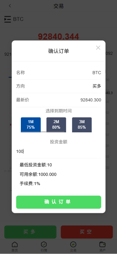 【优选代售】多语言微交易/虚拟币外汇交易/时间盘/微盘系统 - 截图2