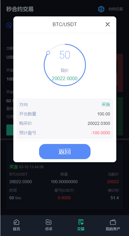 【优选代售】二开精仿kucoin交易所/矿机质押/币币秒合约多语言交易所 - 截图13