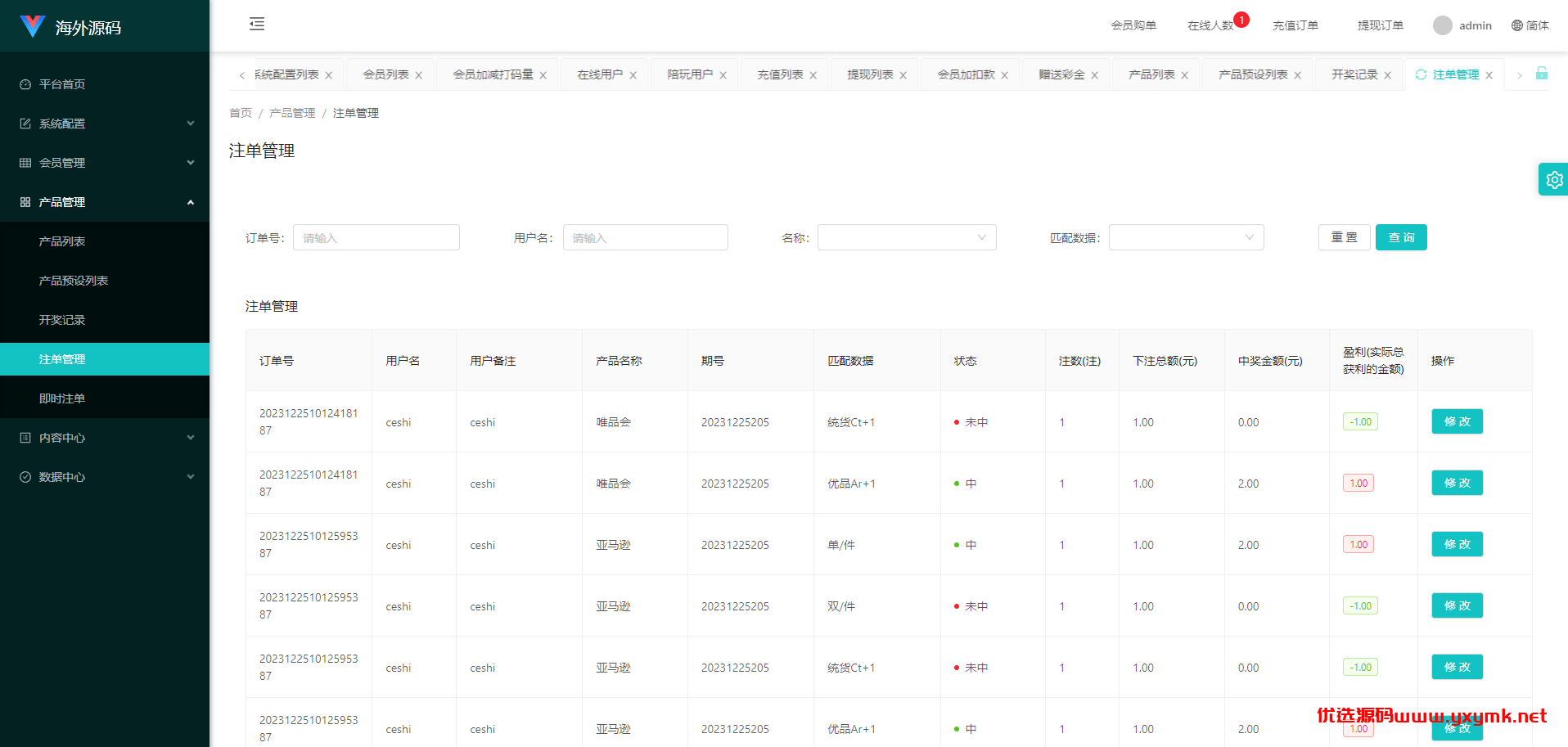 【优选代售】uniapp伪商城系统/CP快三游戏/订单自动匹配/带预设/代理后台 - 截图15