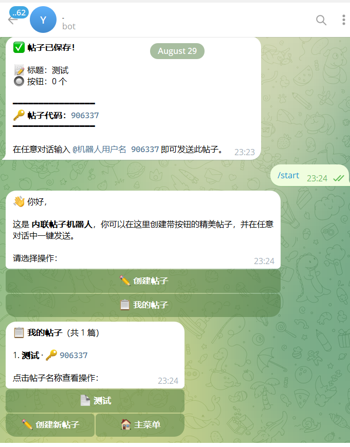 【优选源码】内联帖子机器人/post帖子/node/内联帖子机器人源码 - 截图2