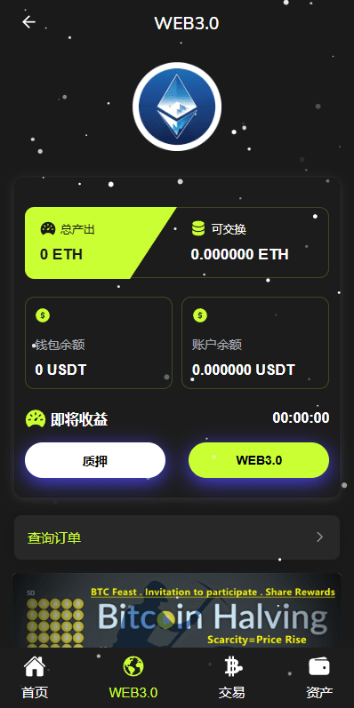 【优选代售】新版海外DAPP交易所/期权交易/质押/信用分 - 截图6