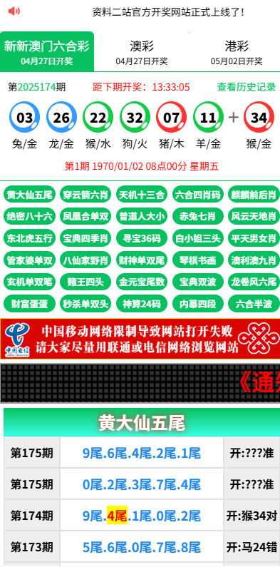 【优选代售】六合彩开奖网/开奖图库/开奖网/前端uniapp - 截图2