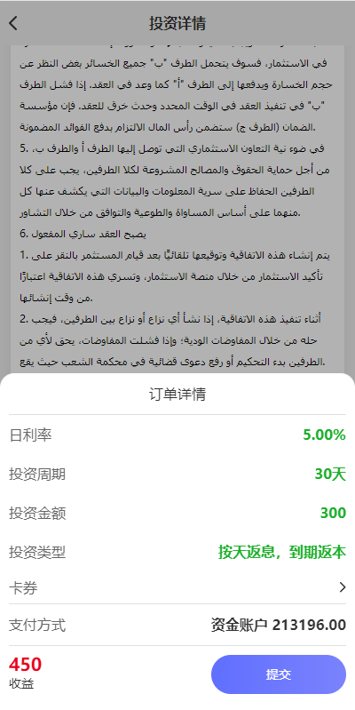【优选代售】阿拉伯投资理财系统/海外投资众筹系统/前端vue - 截图2