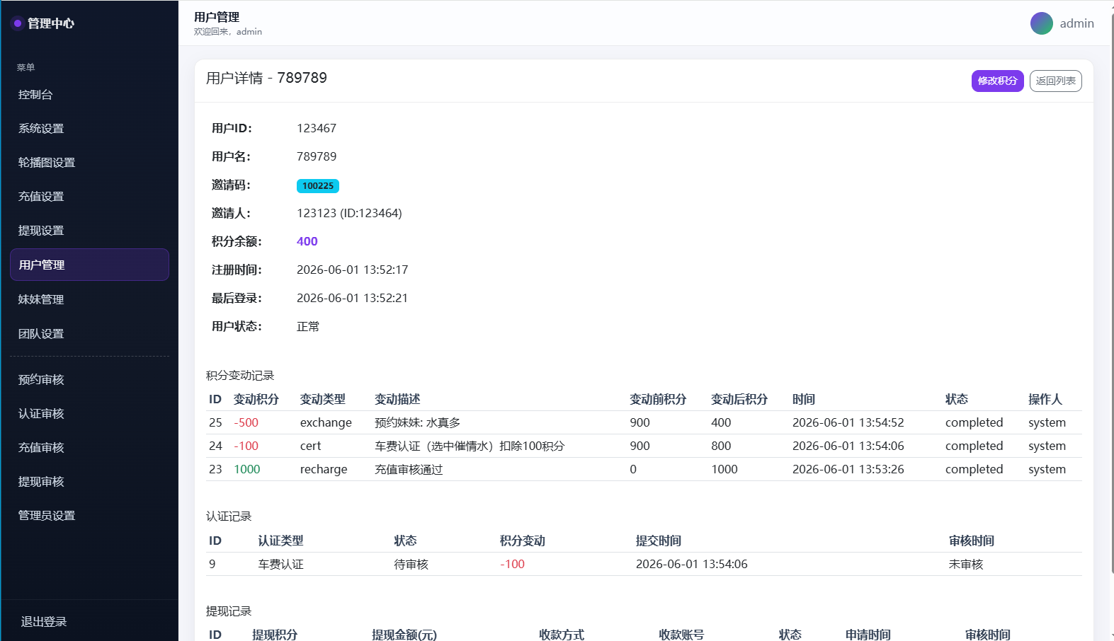 【优选代售】空降约炮系统/酒店路费认证/预约上门/多级分销 - 截图14
