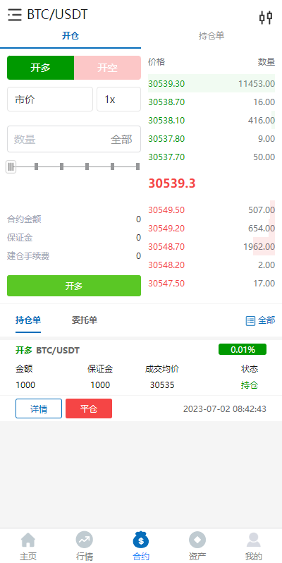 多语言合约交易所/区块链虚拟币交易系统/前端uinapp 详情图 6