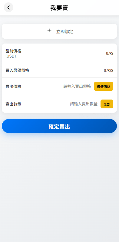 【优选代售】多语言承兑系统//C2C承兑平台/海外承兑源码 - 截图7