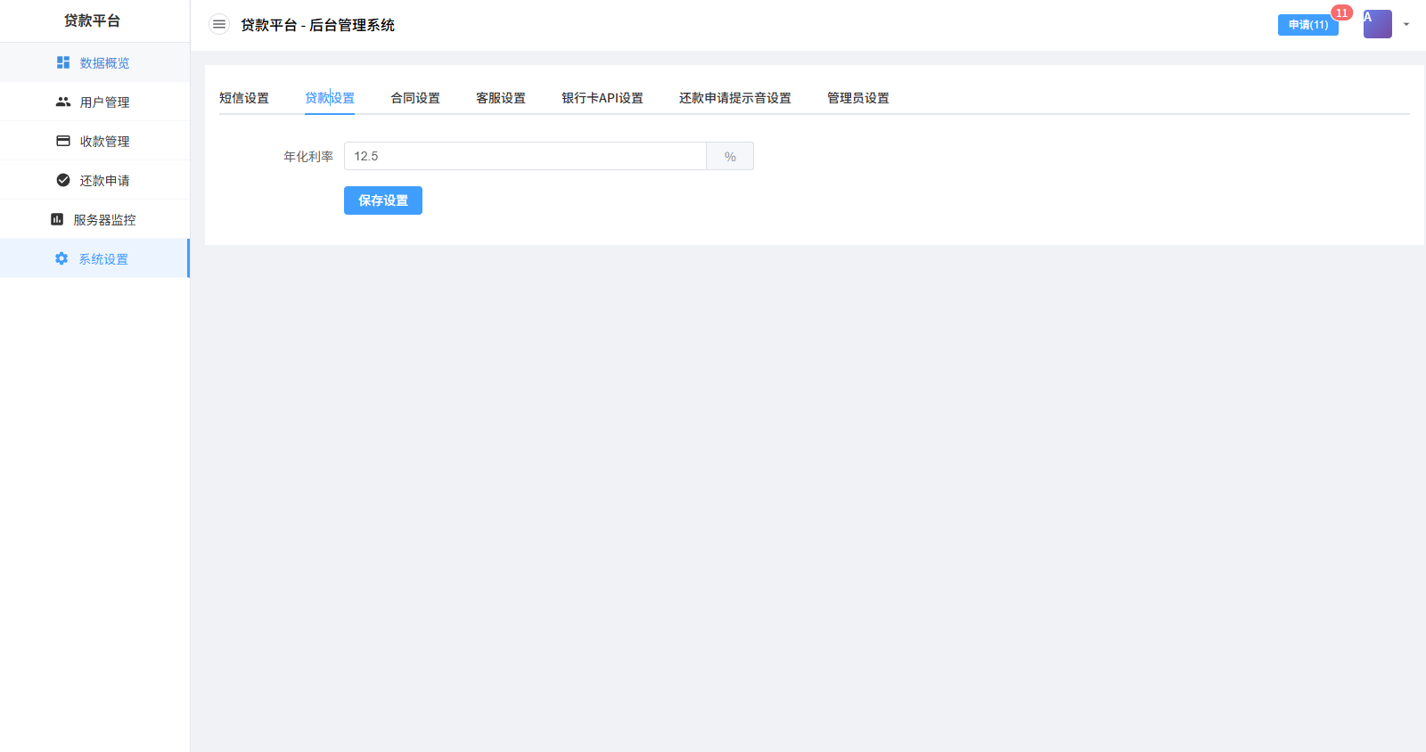 【优选代售】贷款催收系统/小额贷款/贷款逾期催收/java开发 - 截图15