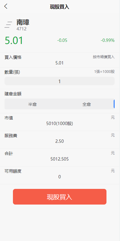 【优选代售】新版uinapp股票配资源码/台湾股票系统/申购折扣交易系统 - 截图5