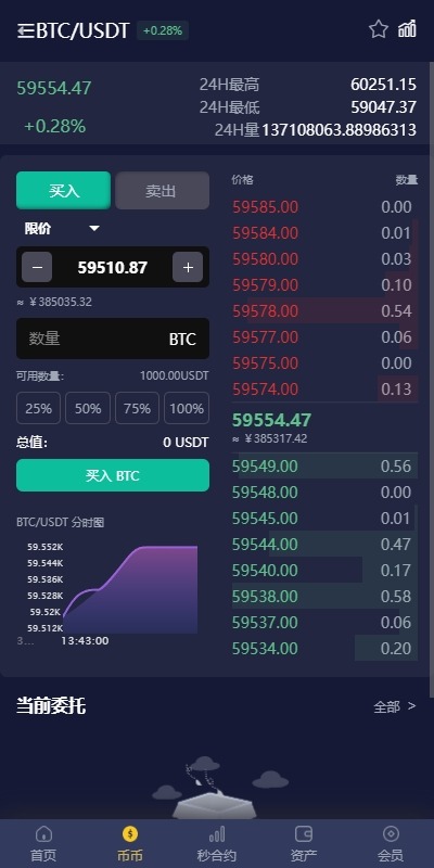 【优选代售】多语言仿OKX交易所/DAPP秒合约交易所/质押申购 - 截图1