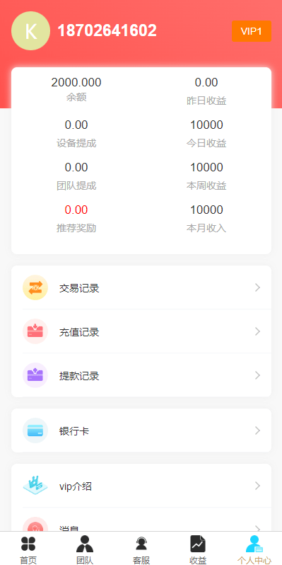 【优选代售】全新uinapp共享投资理财系统/十语言投资理财源码 - 截图11