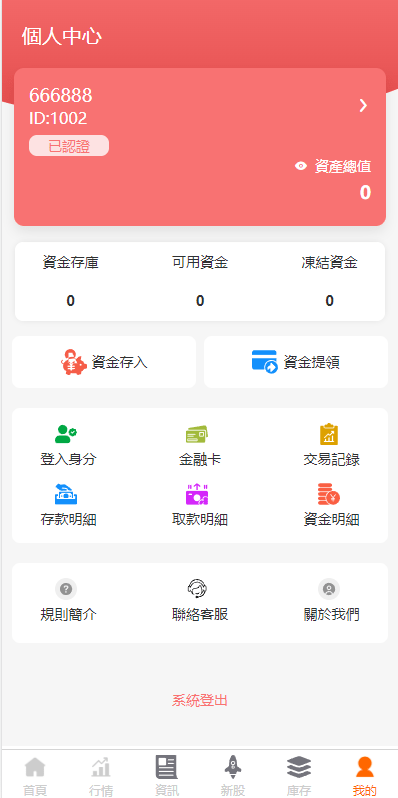 【优选代售】新版uinapp股票配资源码/台湾股票系统/申购折扣交易系统 - 截图11