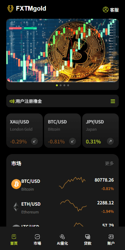 【优选代售】海外DAPP综合交易所/股票/外汇/期货/AI量化/贷款 - 截图1