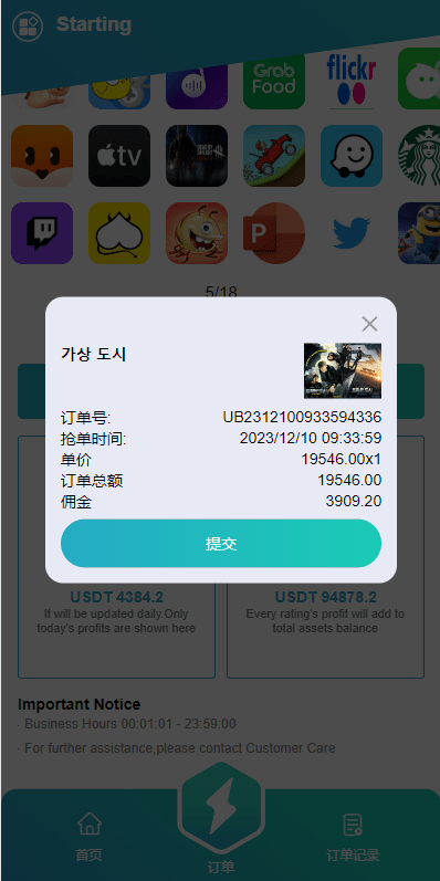 【优选代售】 海外抢单刷单系统/影视APP刷单/连单卡单/抢单刷单源码 - 截图3