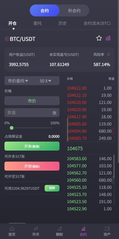 【优选代售】海外交易所系统/合约/期权/质押/秒合约/插针控制/申购 - 截图4