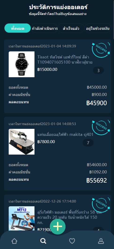 11套UI可切换海外抢单刷单系统/订单自动匹配系统/分组杀/连单控 详情图 9