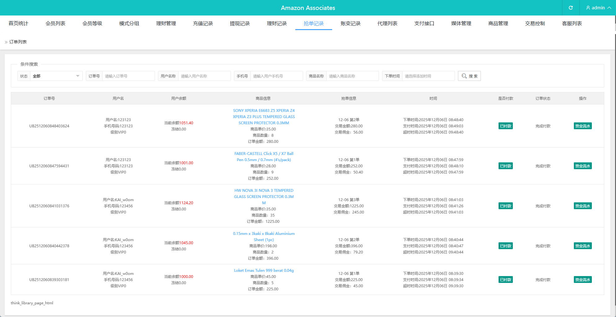 【优选代售】海外抢单刷单系统/多语言抢单/打针/做单/分组杀 - 截图14