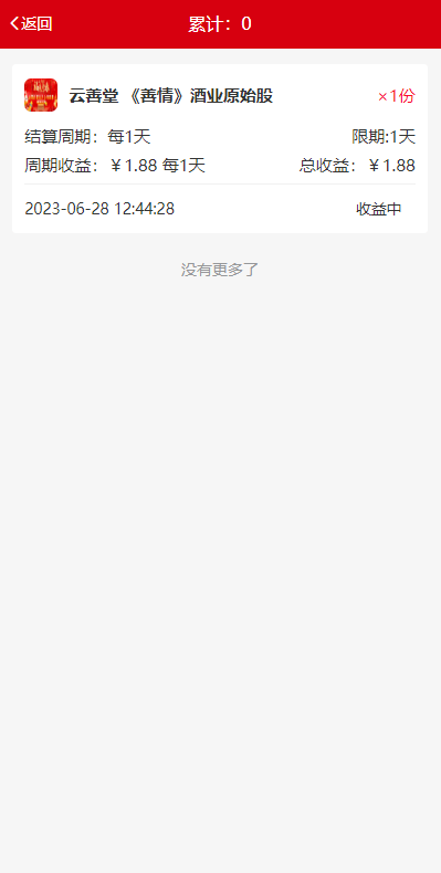 【优选代售】新版公益投资系统/扶贫投资理财/爱心捐赠/三级分销 - 截图7