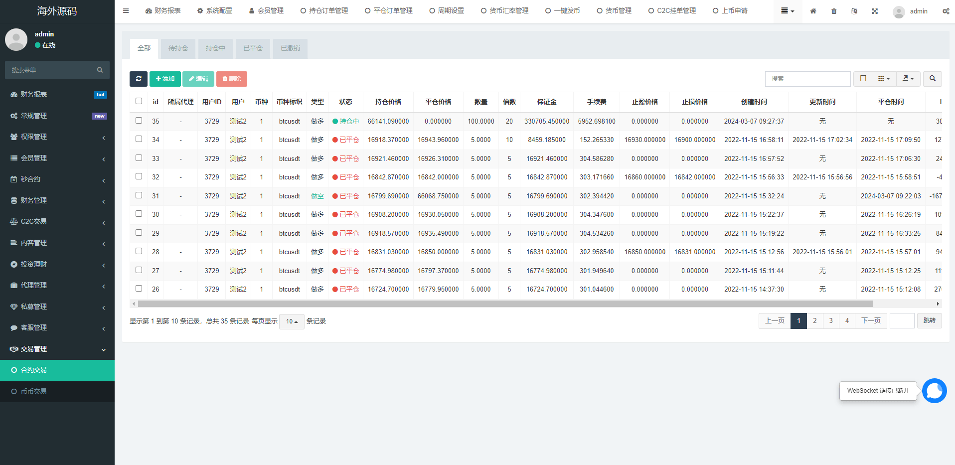 【优选代售】多语言交易所系统/秒合约交易/币币合约/c2c/质押投资 - 截图28